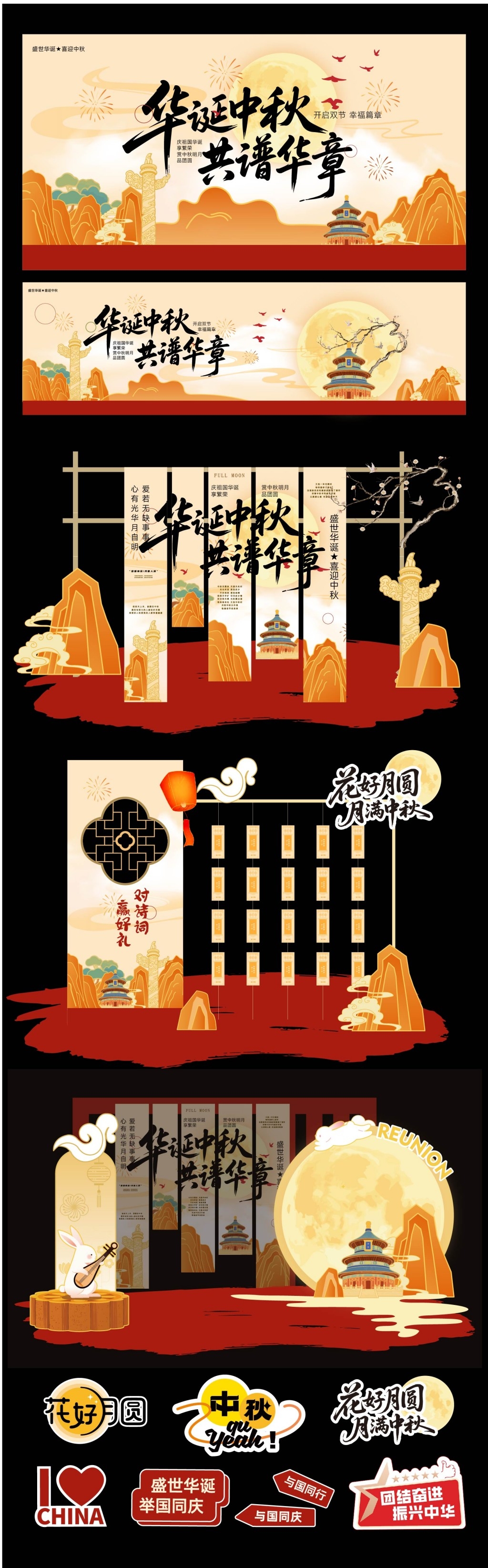 2025年中式中秋国庆节美陈主视觉挂布全套物料