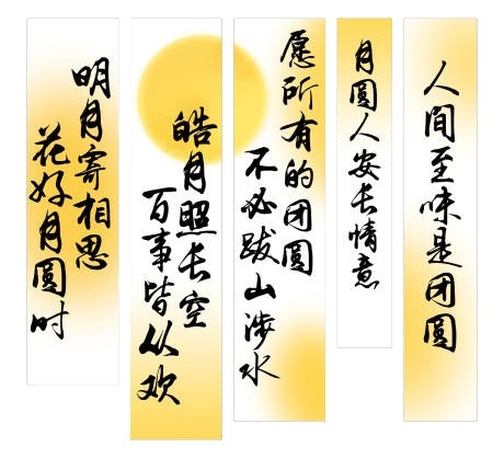 中式中秋佳节挂布吊幔条幅装饰美陈 (5)
