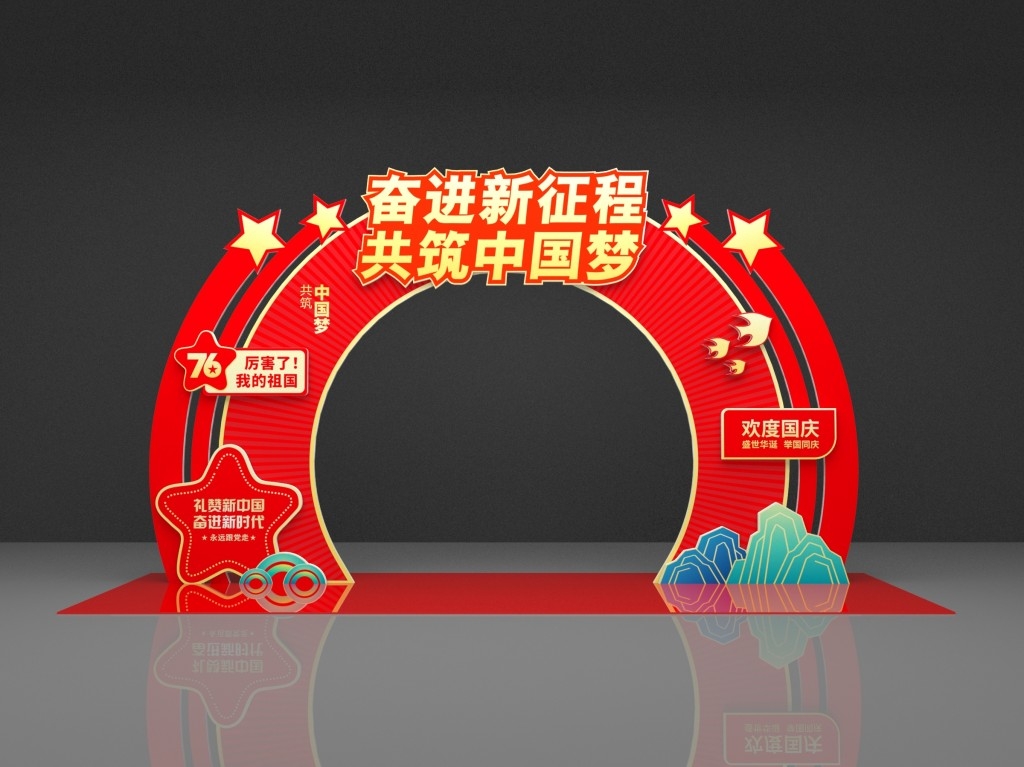 2025十一国庆节拱门喜迎国庆76周年活动布置门头门楼龙门架