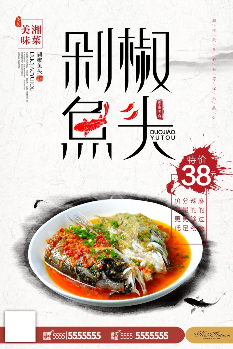 餐饮美食剁椒鱼头展板海报 (22)