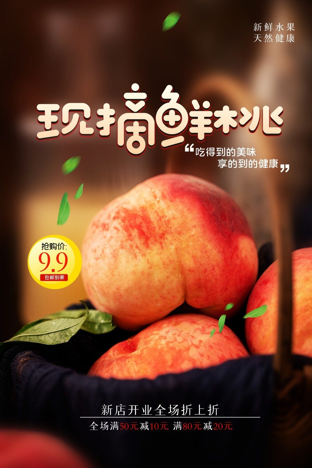 水蜜桃展板海报