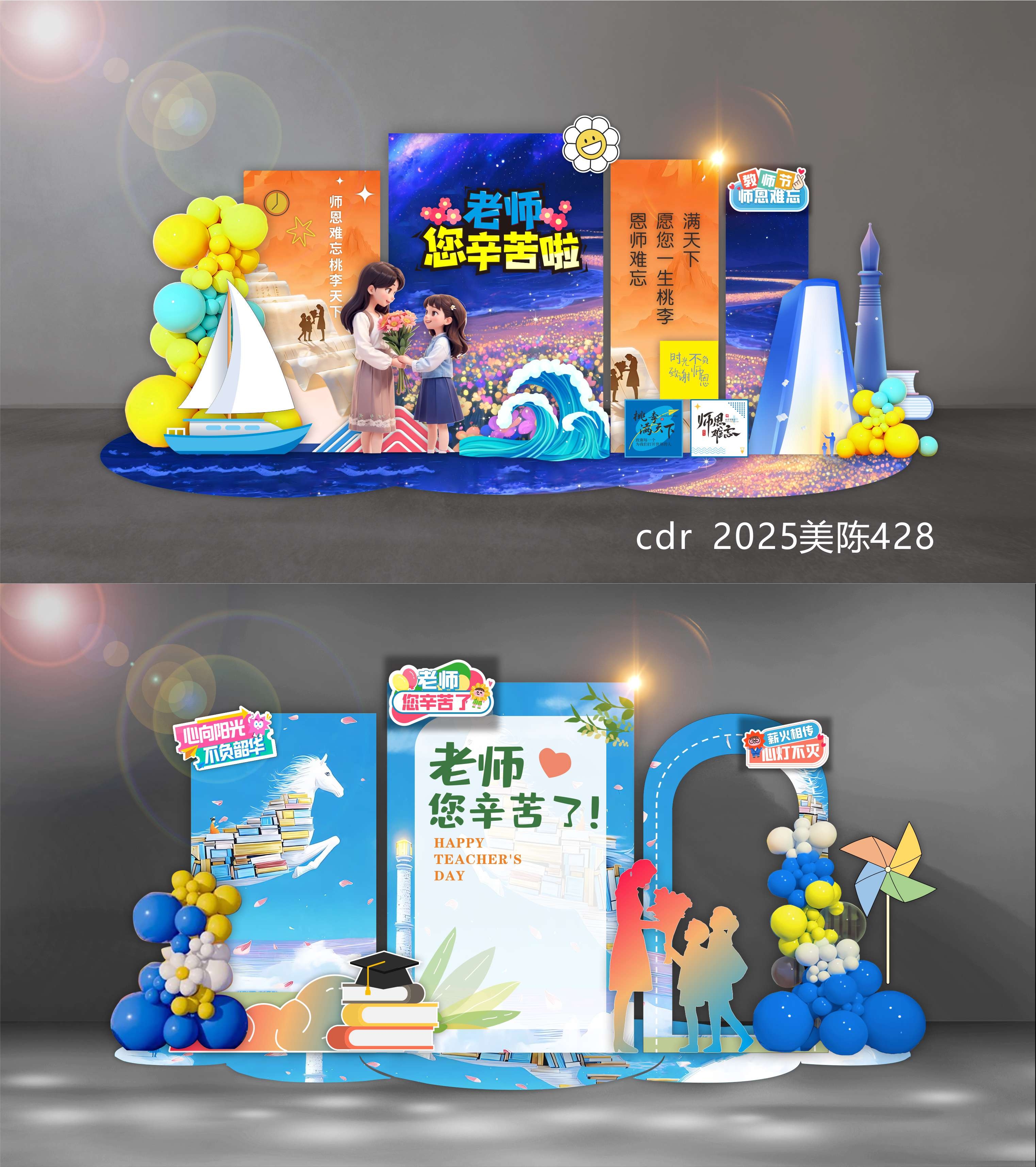 教师节美陈 教师节 教师节布置 dp打卡点 学校美陈 卡通拍照框 校园美陈 老师 幼儿园美陈 美陈 氛围布置 拍照框 合影区 校园拍照框 科技美陈