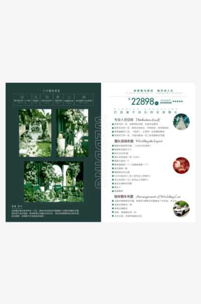 婚庆婚礼套餐价格表价目表
