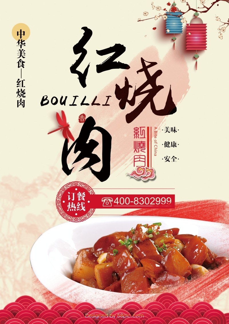 餐饮美食红烧肉海报