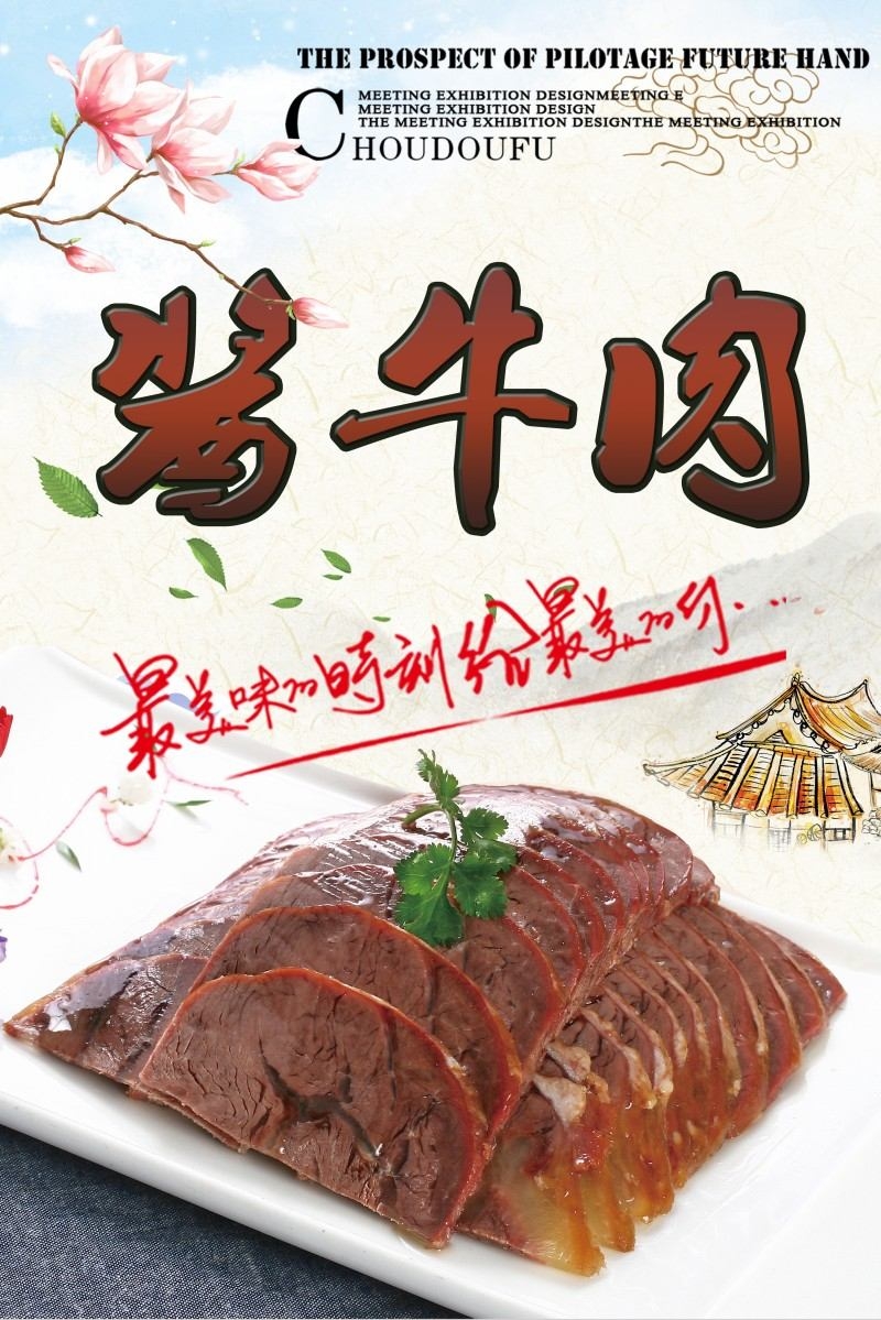 餐饮美食酱牛肉宣传海报