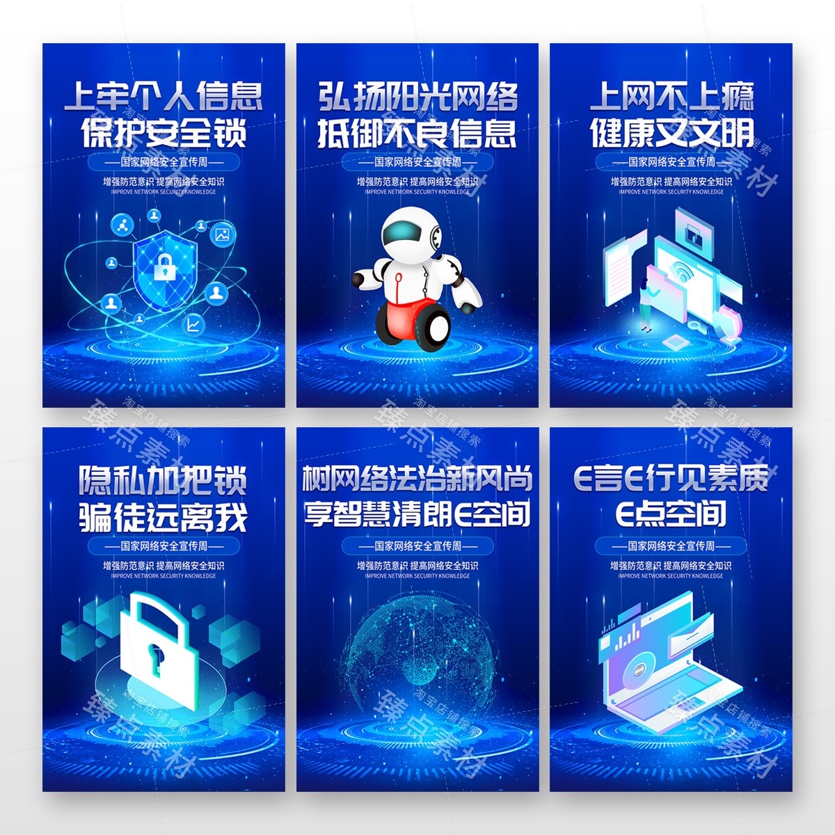 网络安全宣传周海报套图挂画素材 (1)