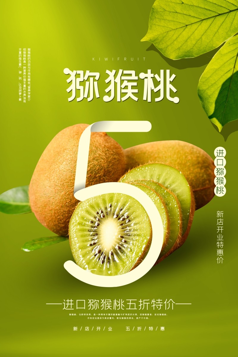 猕猴桃展板海报
