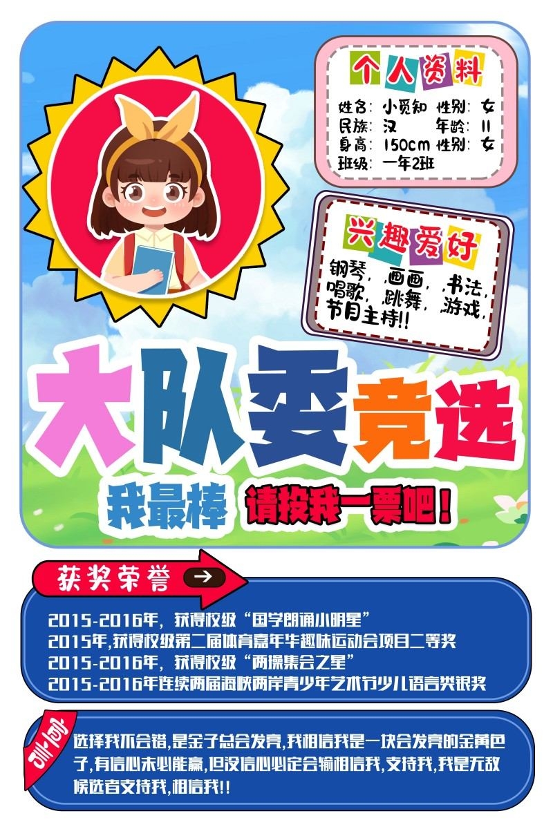 小学大队委竞选海报 (3)