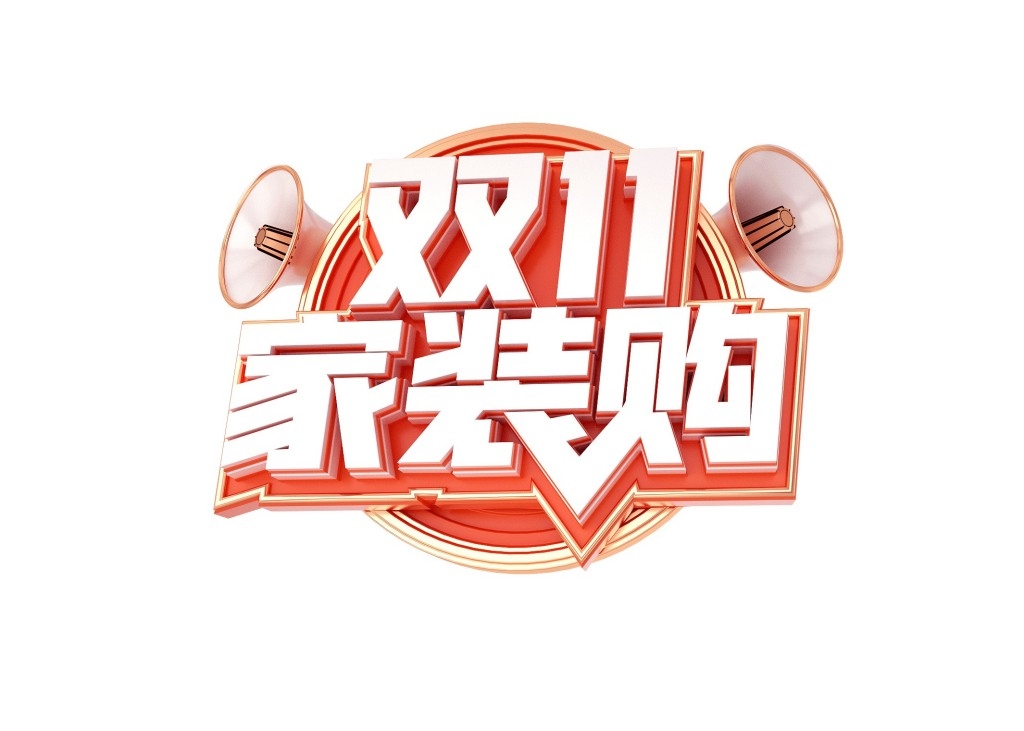 双十一电商标签贴片手举牌