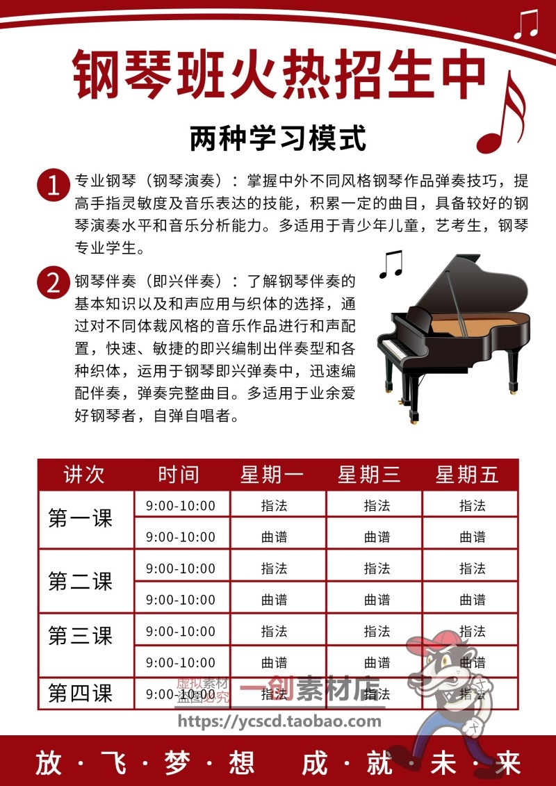 钢琴培训班招生海报