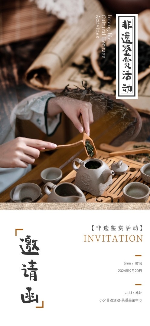 中式古风文创市集非遗活动非遗鉴赏邀请函宣传海报易拉宝