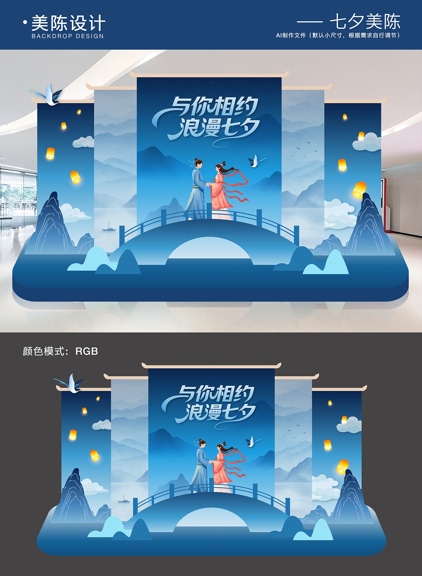 情人节七夕古风美陈