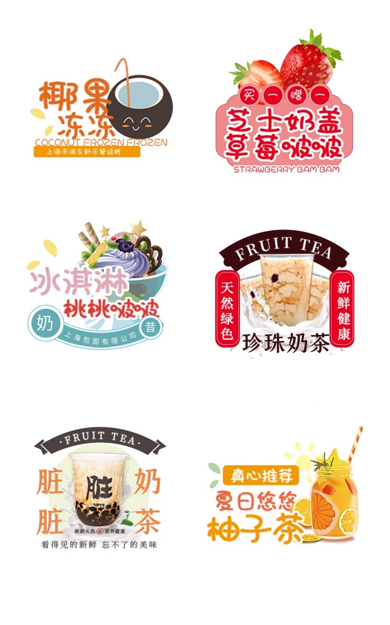 椰果芝士脏脏柚子奶茶不干胶贴纸标签素材