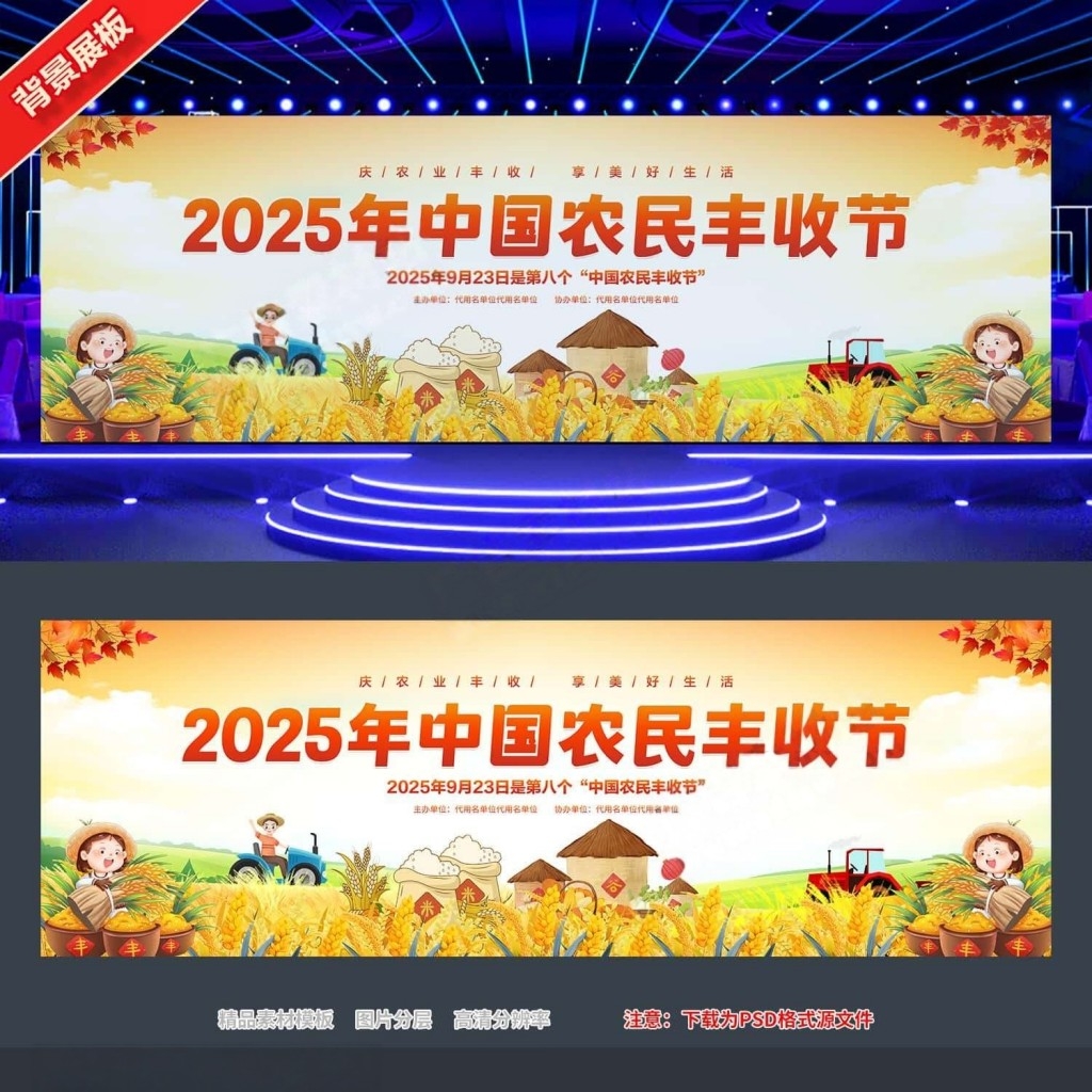中国农民丰收节文艺汇演舞台背景展板KV主视觉