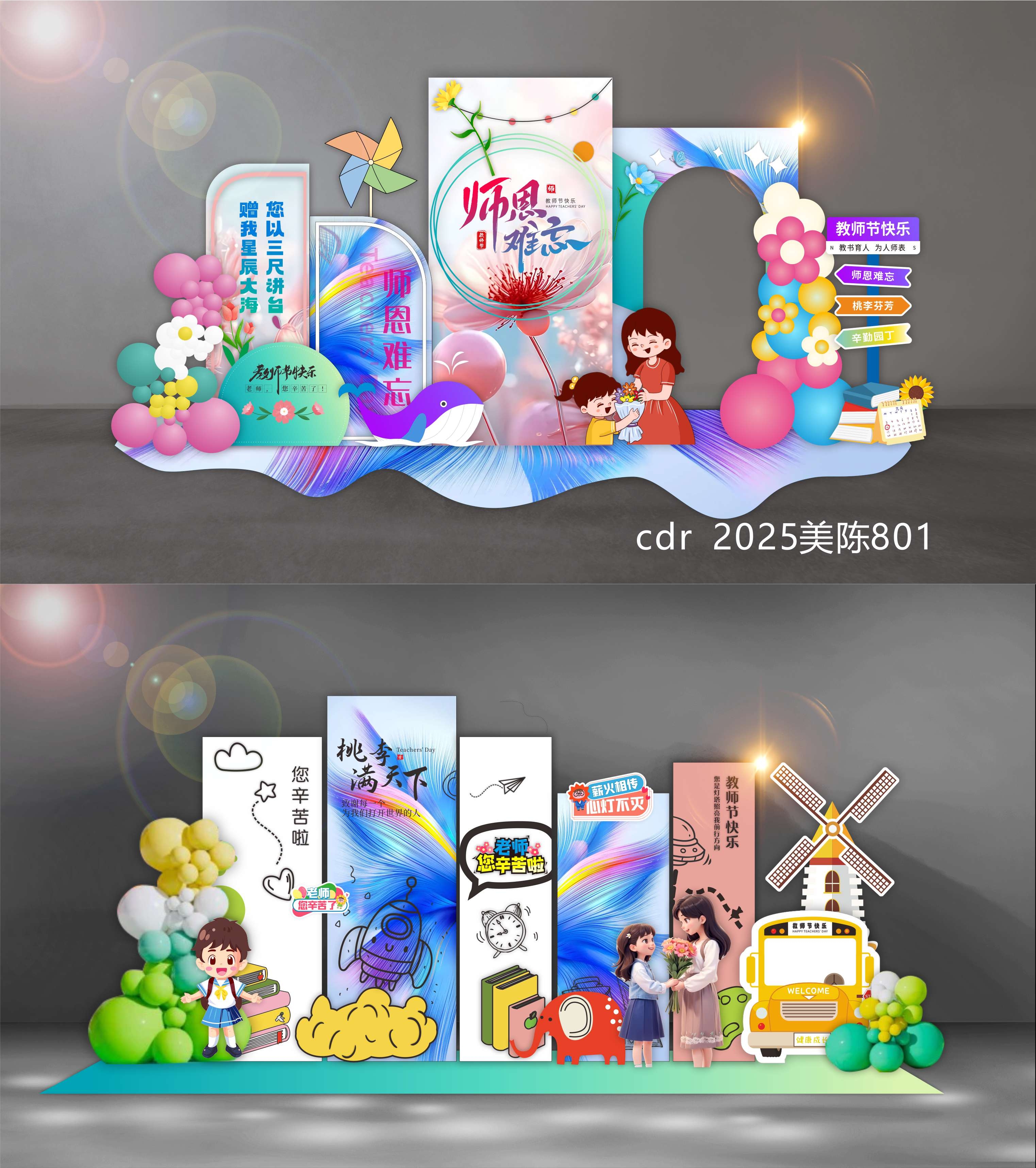 教师节美陈 教师节 教师节布置 dp打卡点 学校美陈 卡通拍照框 校园美陈 老师 幼儿园美陈 美陈 氛围布置 拍照框 合影区 校园拍照框 科技美陈