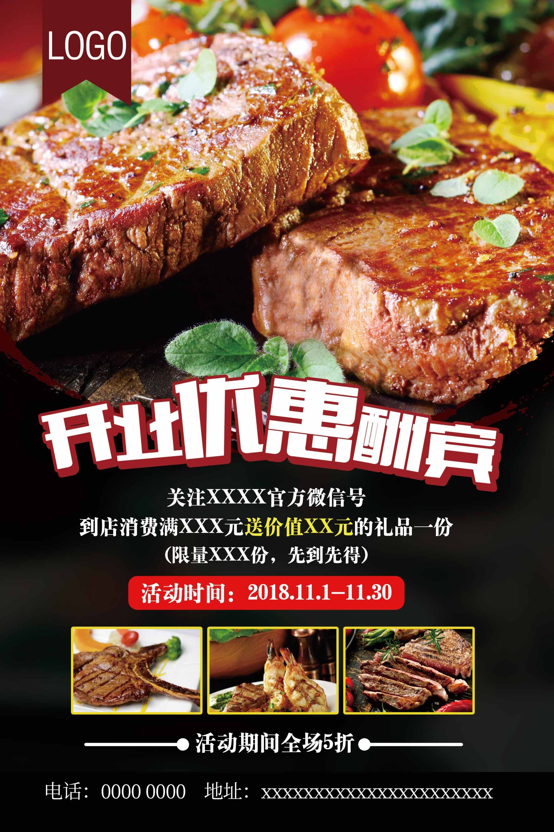 餐饮美食饭店开业优惠大酬宾宣传促销海报
