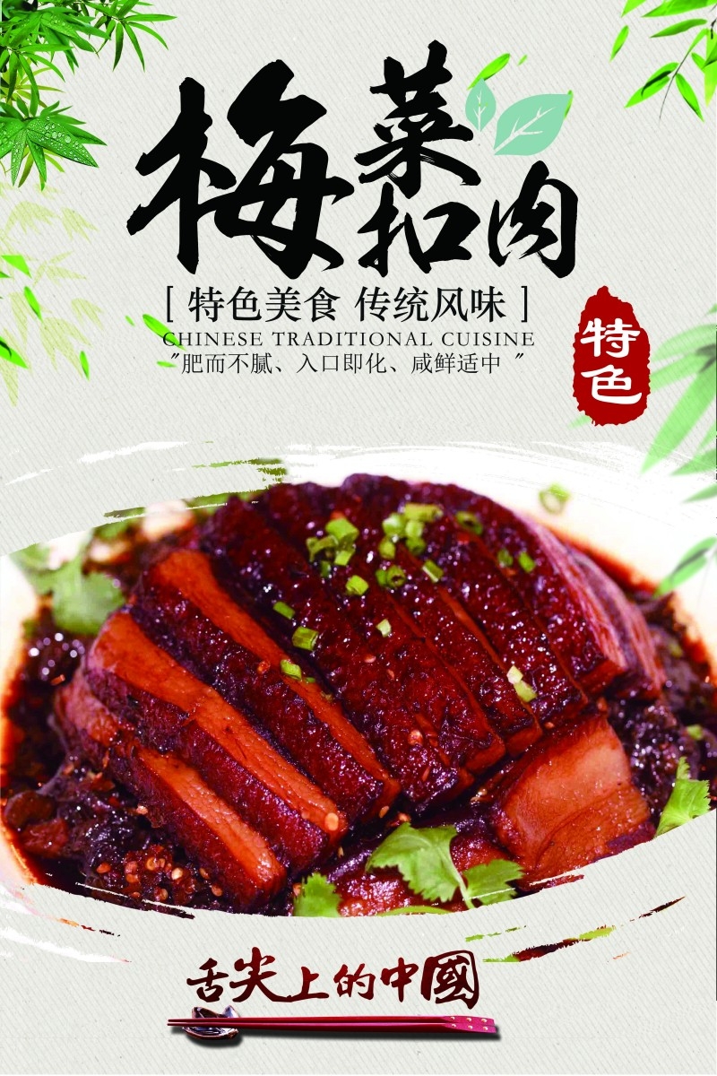 餐饮美食梅菜扣肉展板海报 (2)