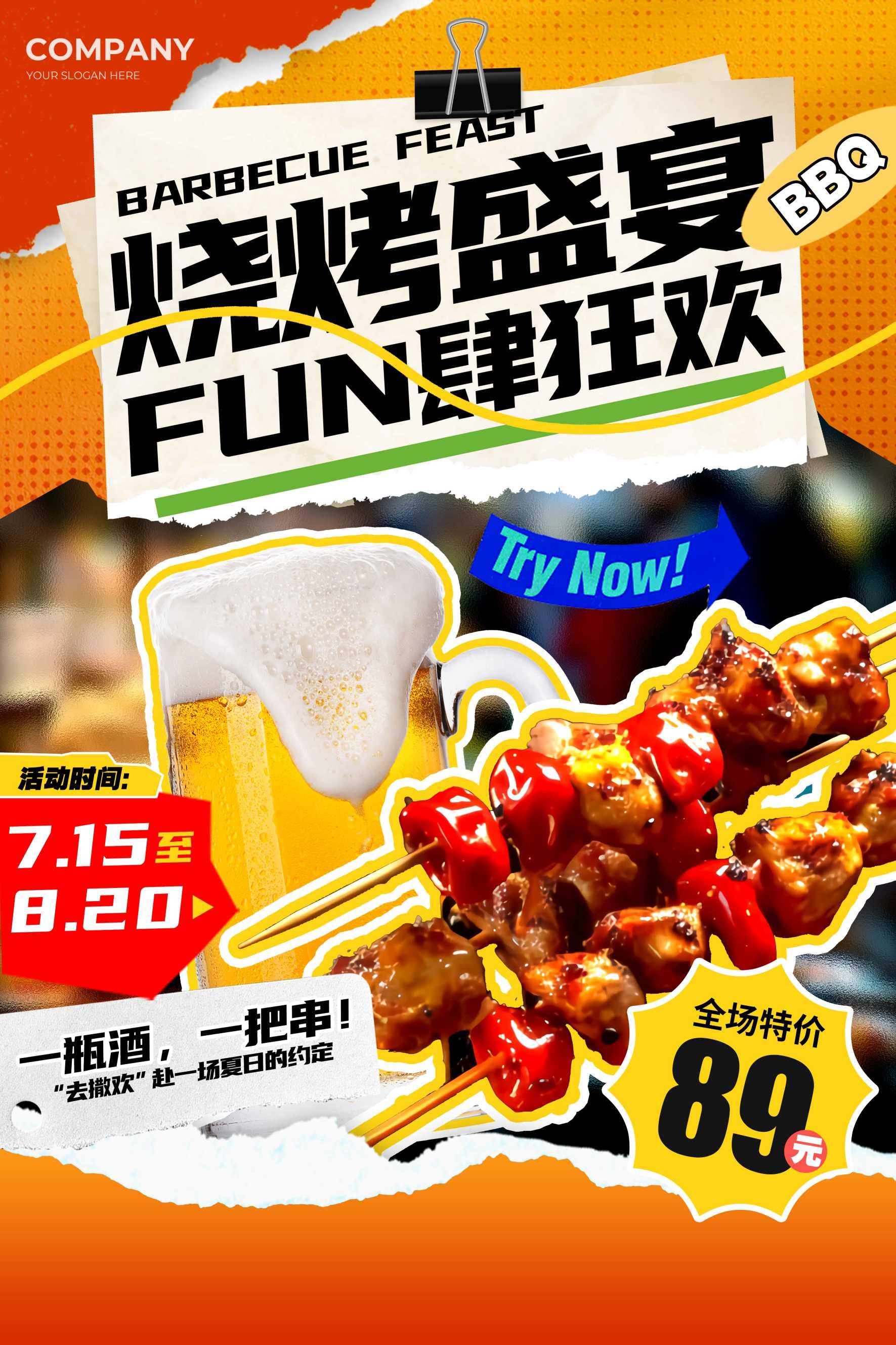 餐饮美食烧烤店烧烤盛宴宣传促销海报