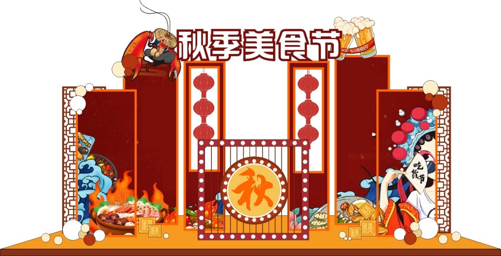 国潮秋天秋季美食节美陈