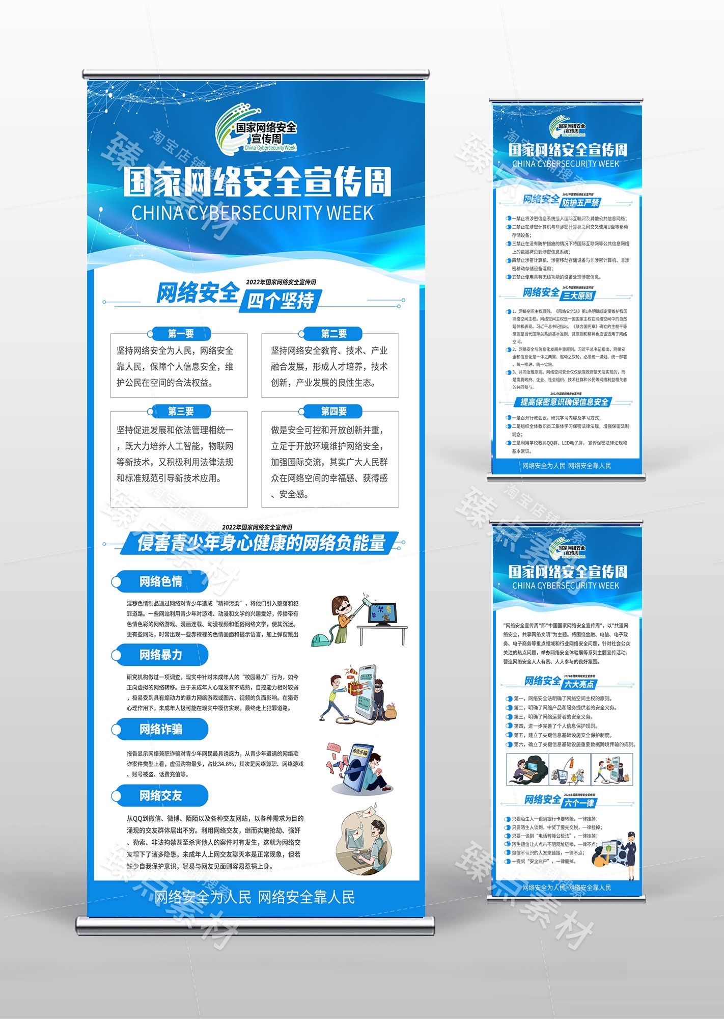 网络安全宣传周易拉宝展架PSD素材