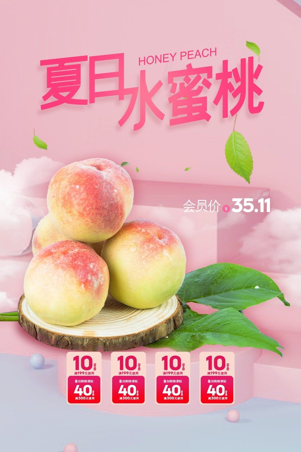 水蜜桃展板海报