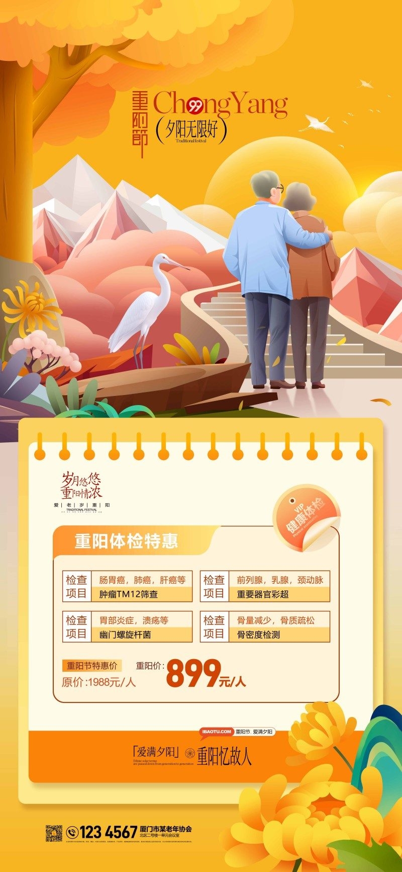 银发经济九九重阳节体检特惠促销海报