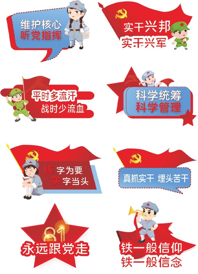 八一建军节活动口号标语贴纸手举牌拍照牌