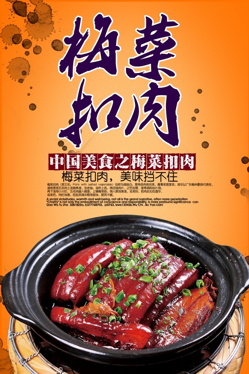 餐饮美食梅菜扣肉展板海报 (19)