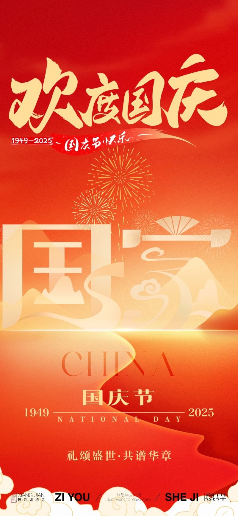 国庆节76周年庆典企业事业单位朋友圈宣传海报展架易拉宝21