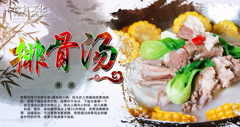 餐饮美食排骨汤海报展板