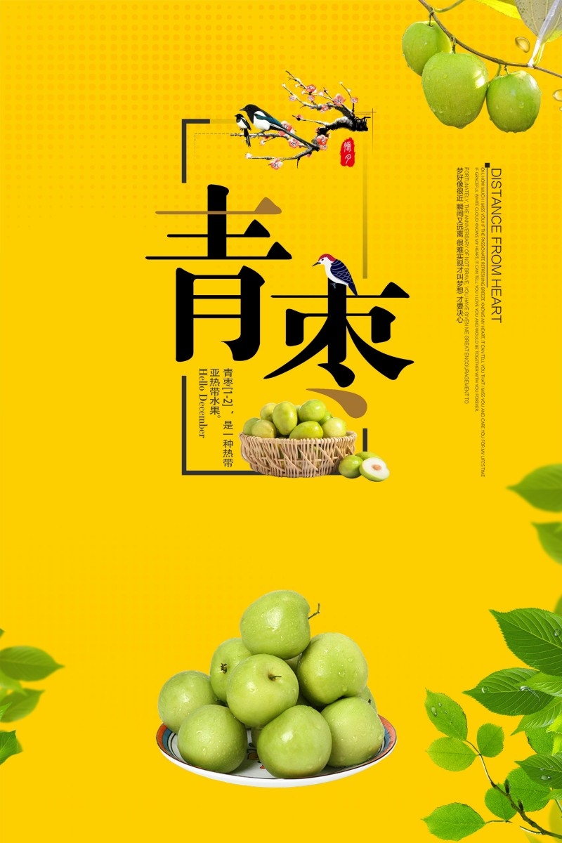 青枣海报