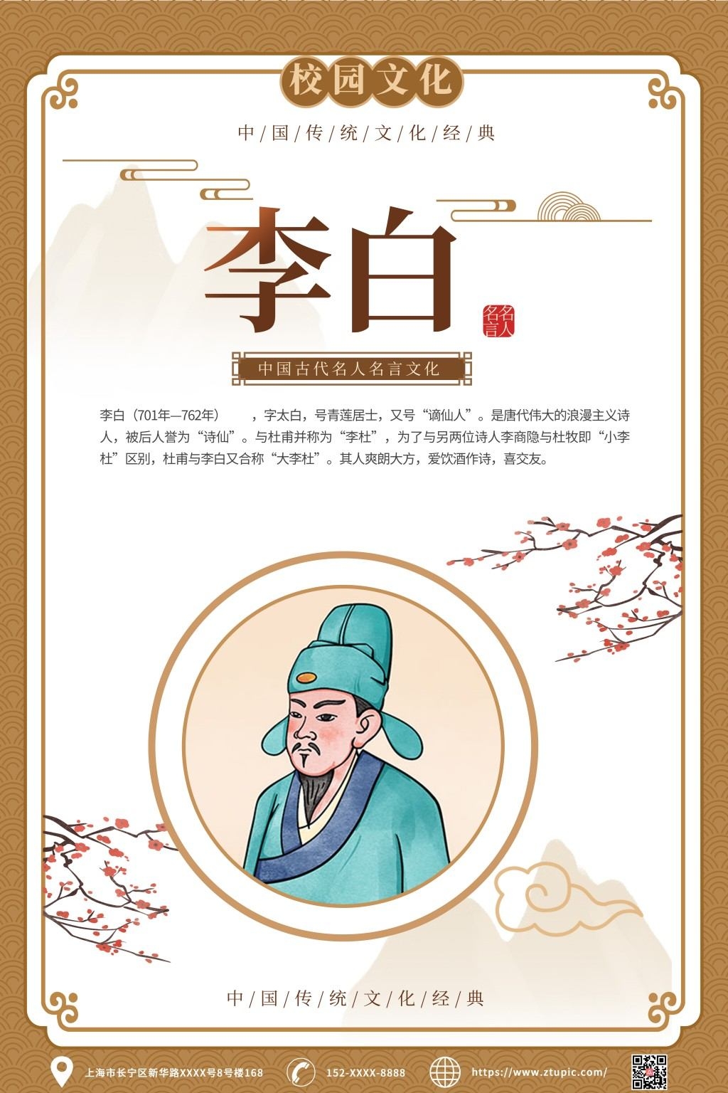 中小学班级教室校园诗人简介名人名言挂画壁画展板 (68)
