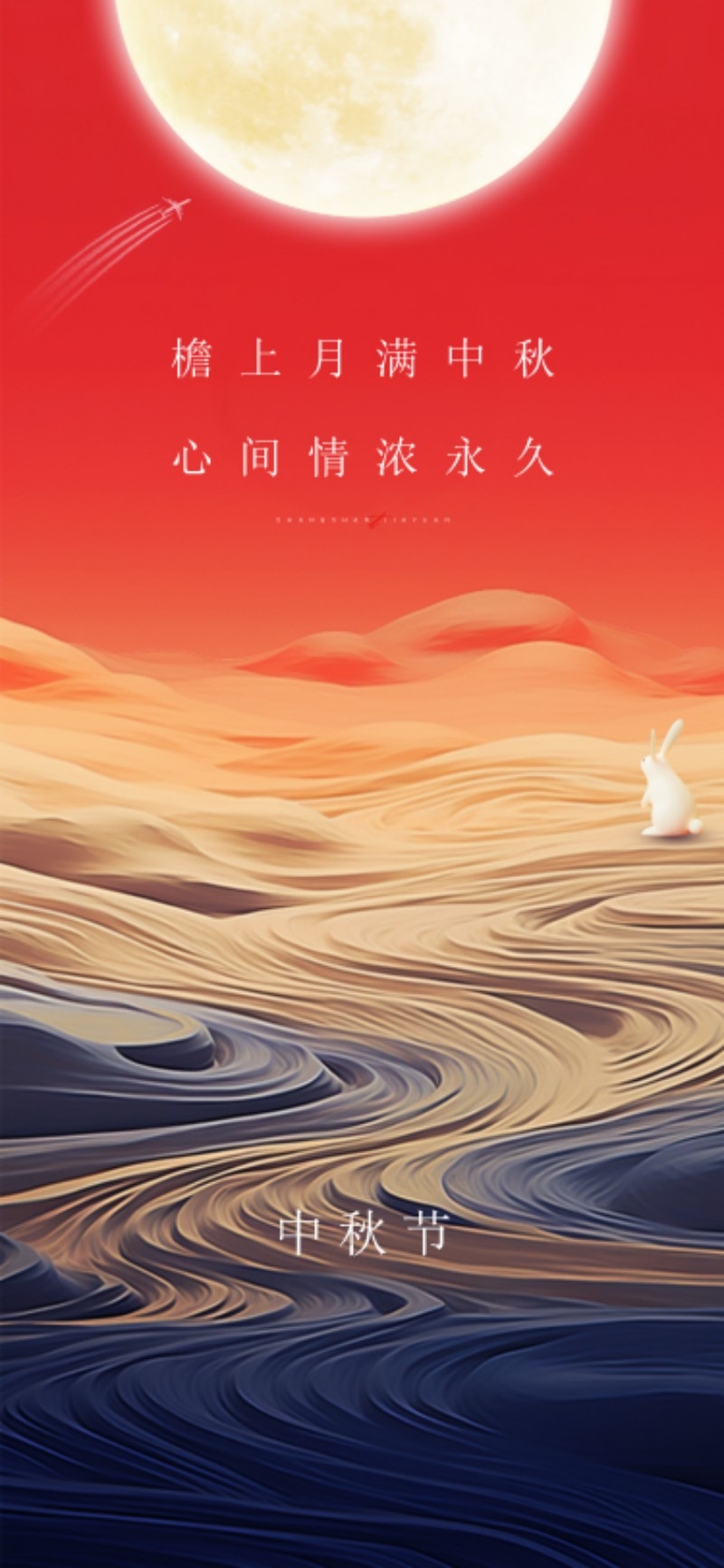国风中秋节海报