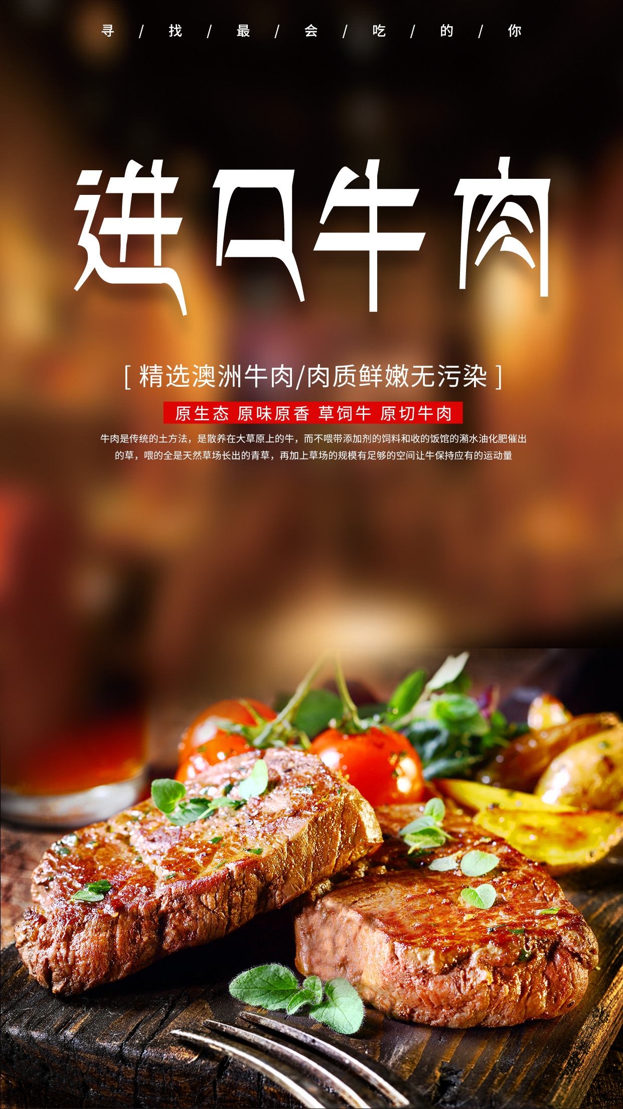 餐饮美食进口牛肉牛排宣传促销海报