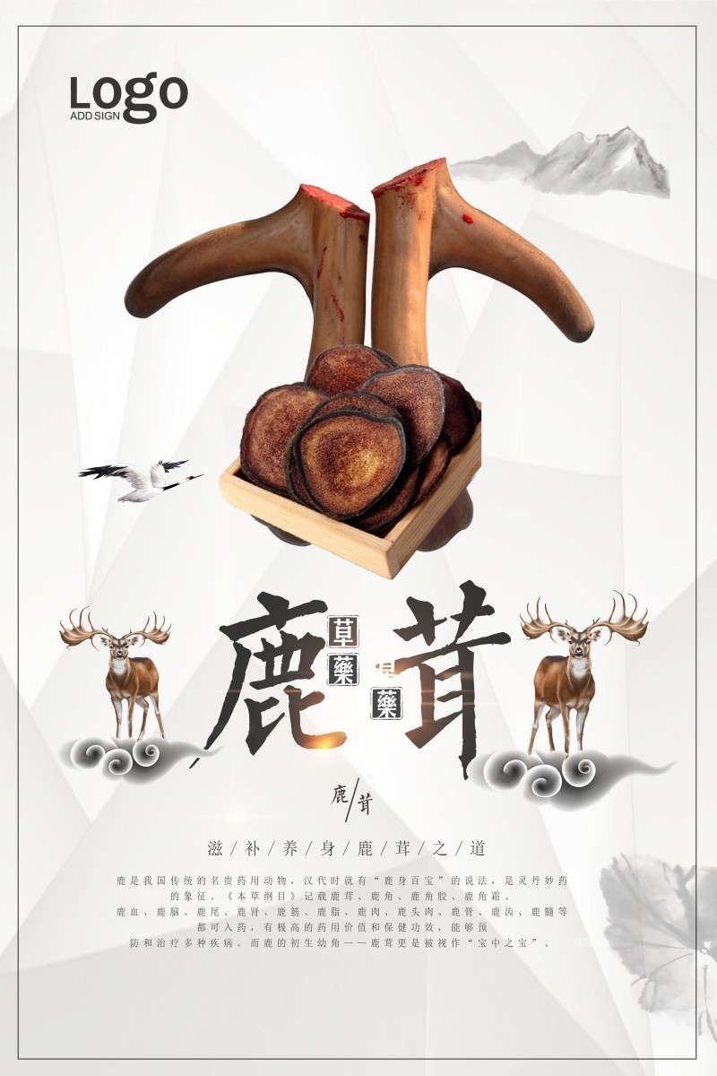 鹿茸宣传展板海报 (14)