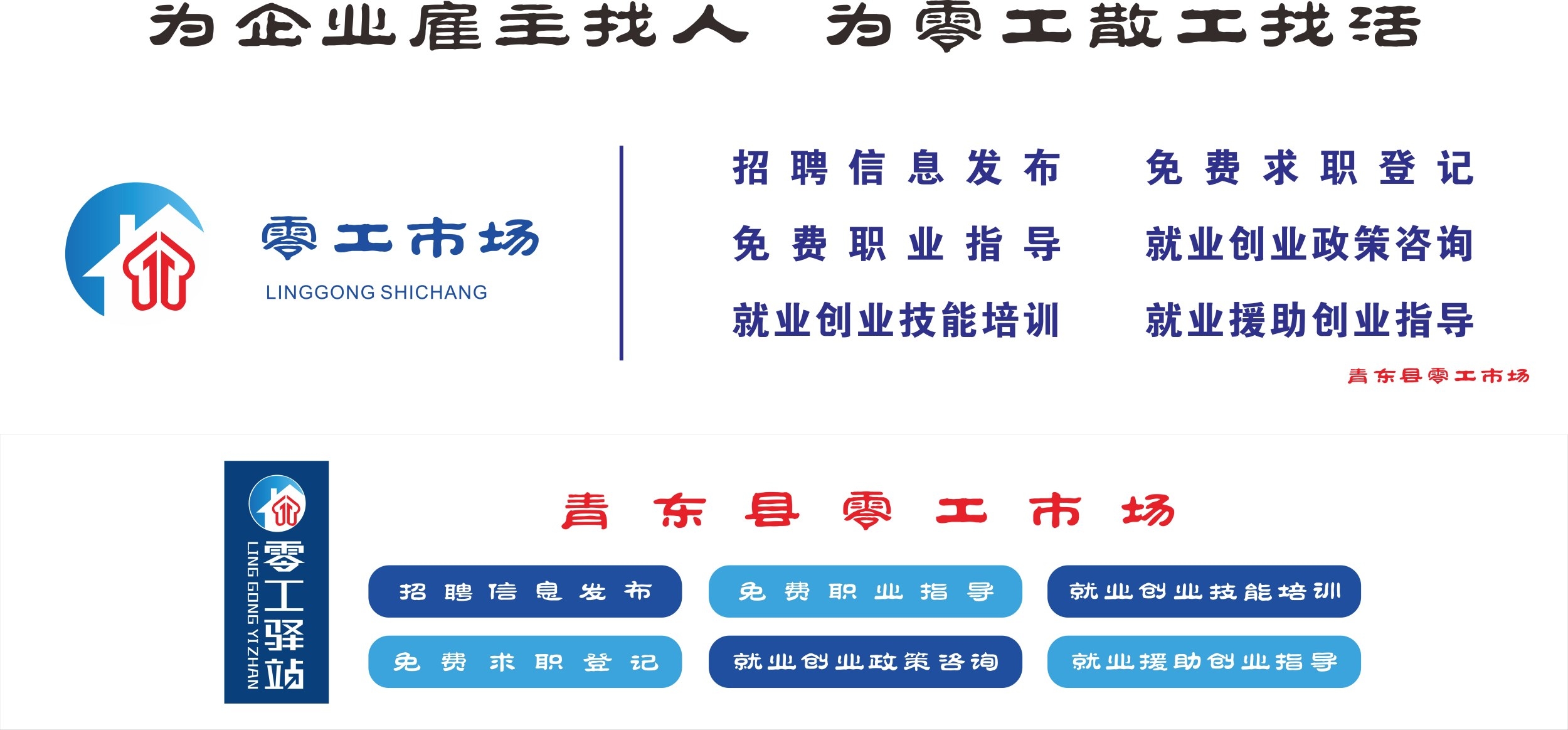 零工驿站文化墙
