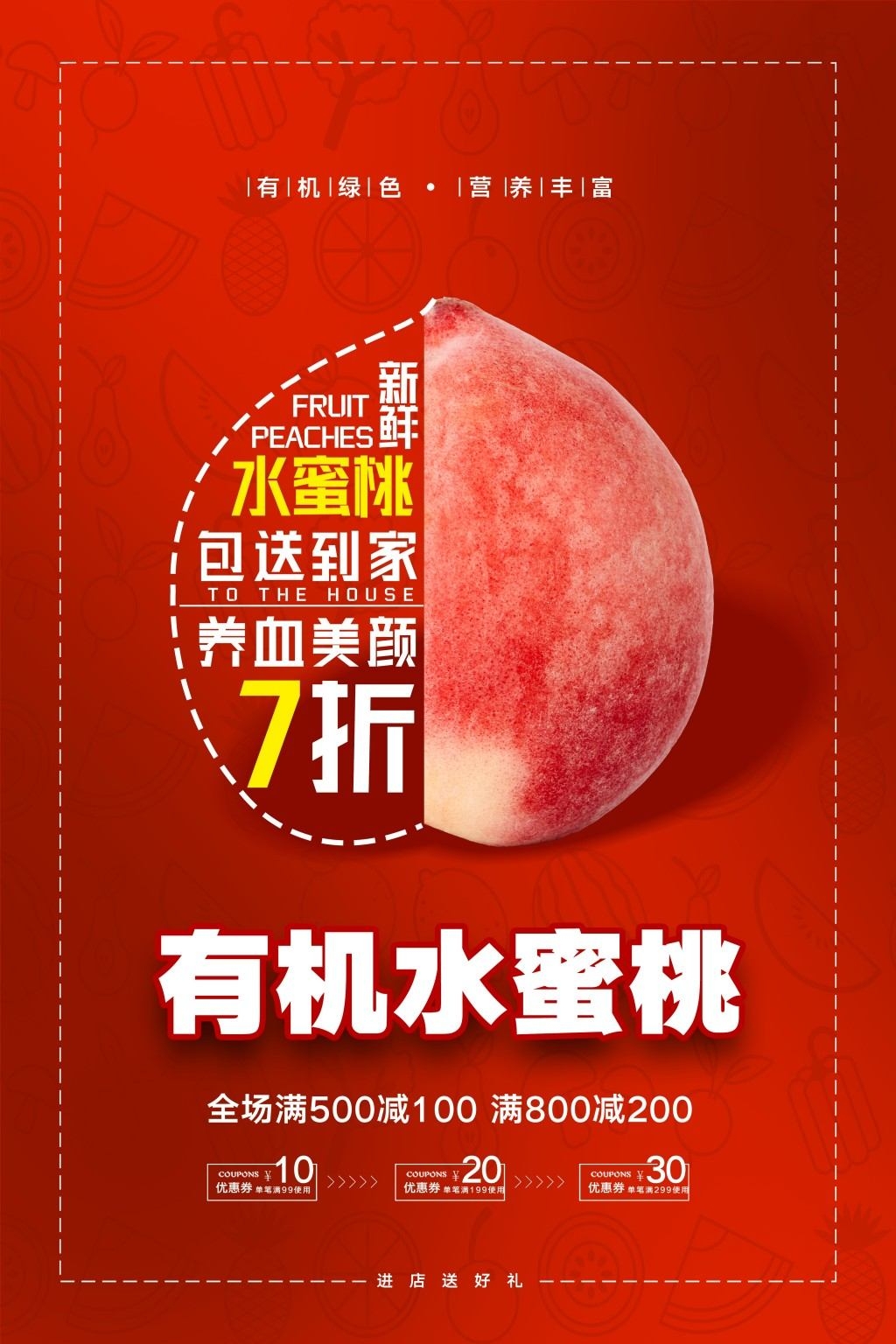 水蜜桃展板海报