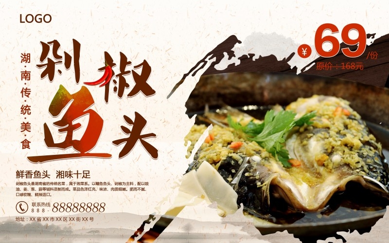 餐饮美食剁椒鱼头展板海报 (39)