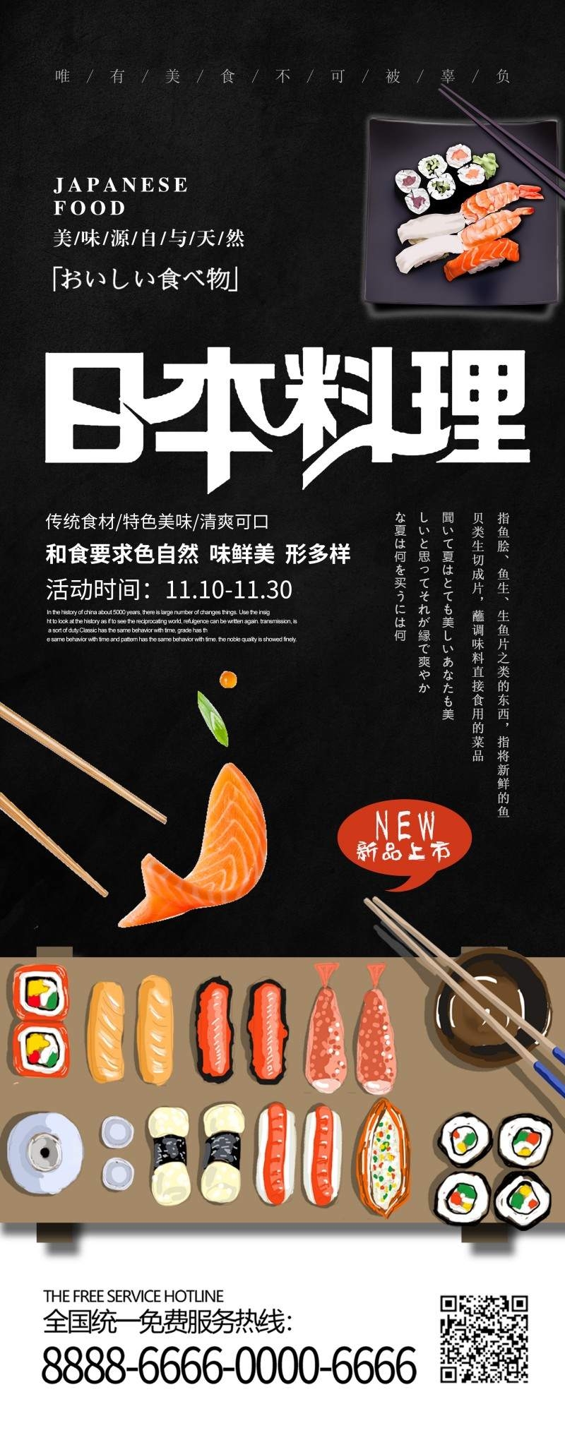 餐饮饭店日本料理促销宣传海报易拉宝展架