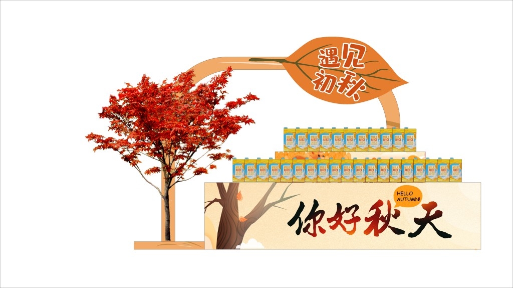 秋天秋季你好遇见初秋摆摊氛围美陈