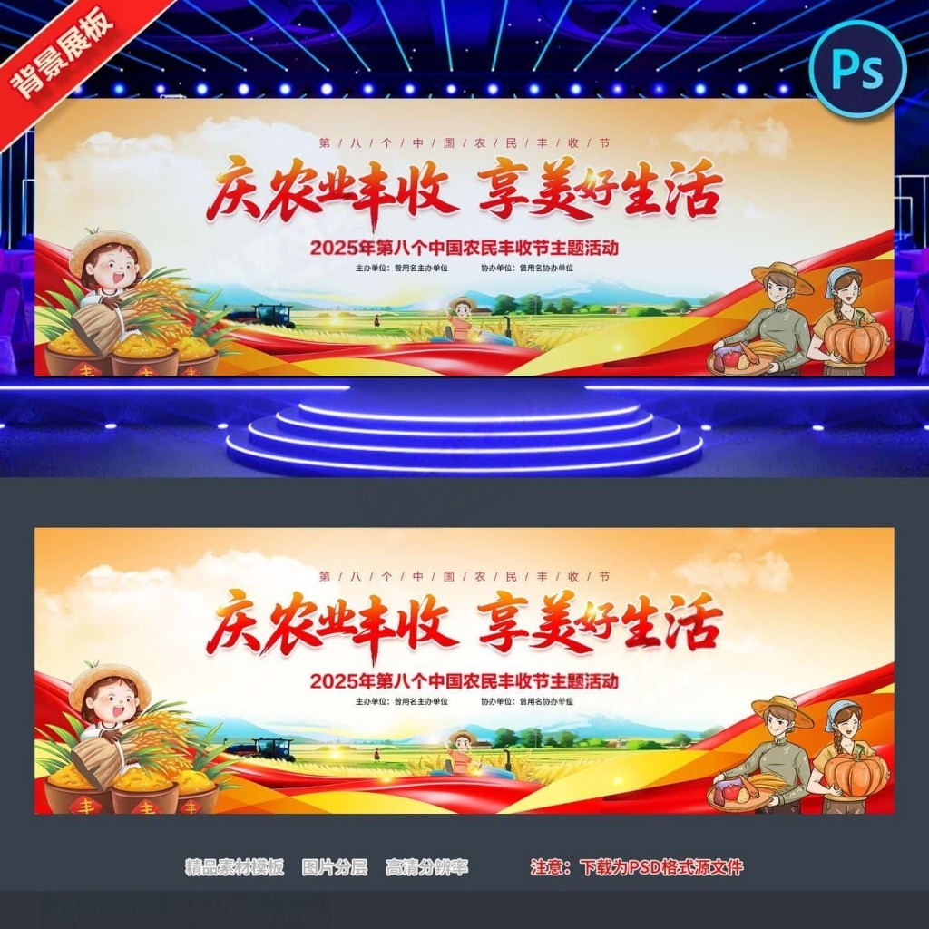 中国农民丰收节文艺汇演舞台背景展板KV主视觉 (1)