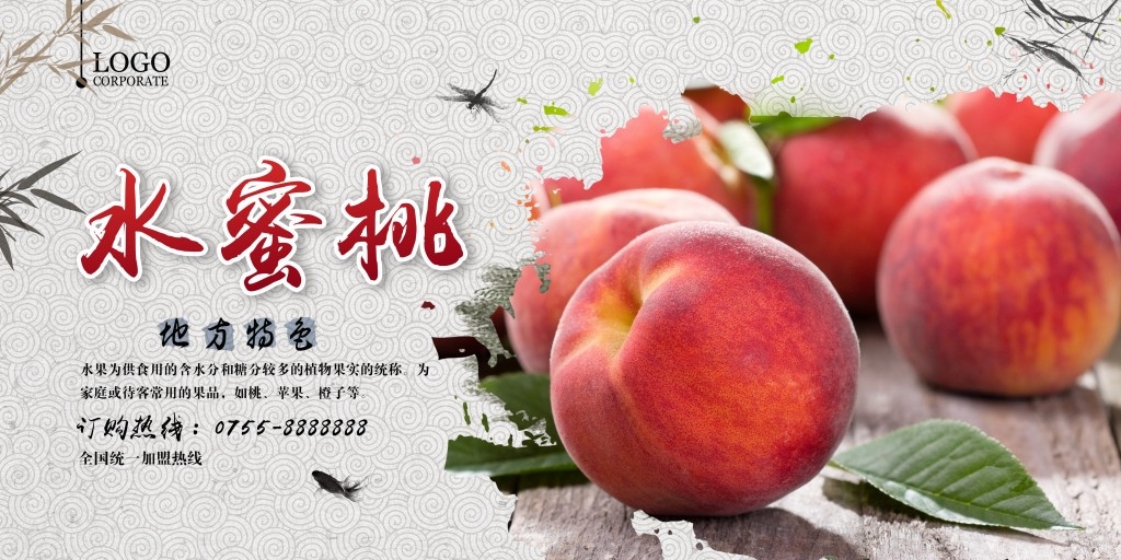 水蜜桃展板海报
