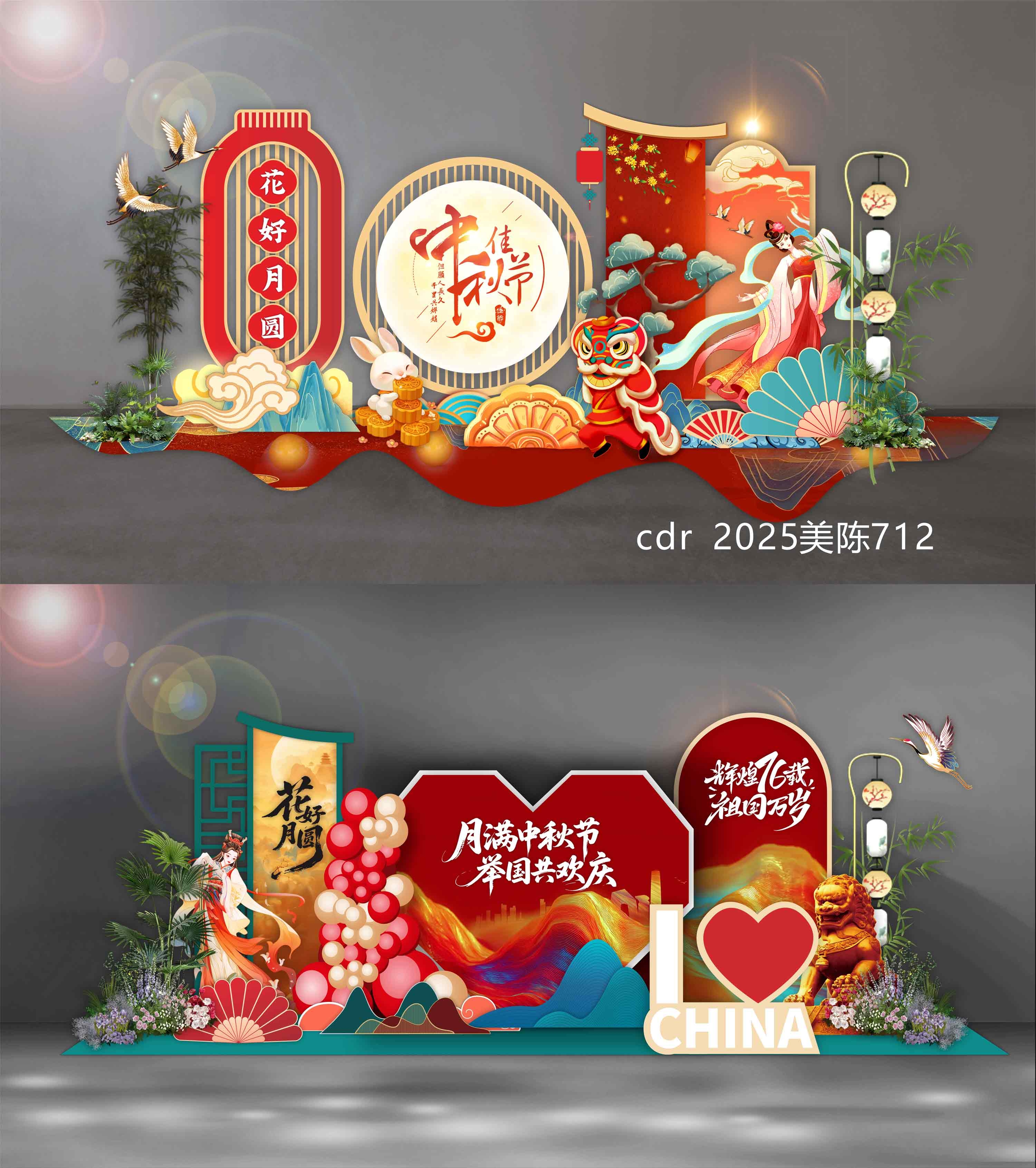 国庆美陈 中秋美陈 中秋国庆 DP打卡点 拍照点 合影区 国风美陈