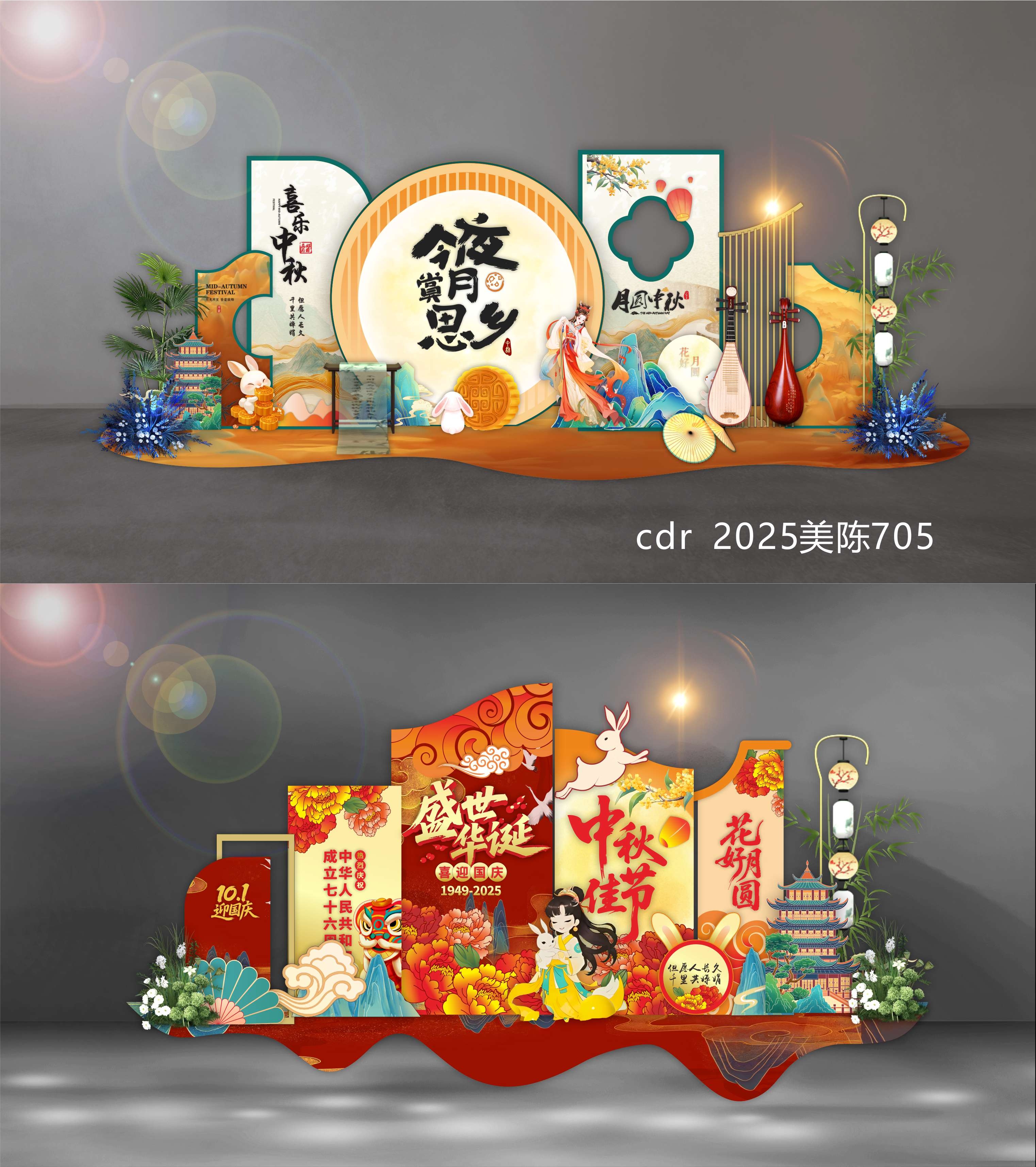 中秋美陈 国庆美陈 中秋国庆 DP打卡点 拍照点 合影区 国风美陈