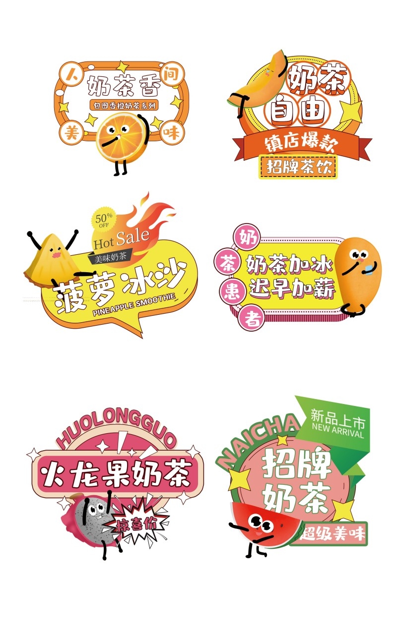 招牌火龙果奶茶不干胶贴纸标签素材