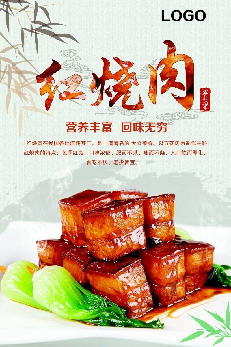 餐饮美食红烧肉海报 (11)