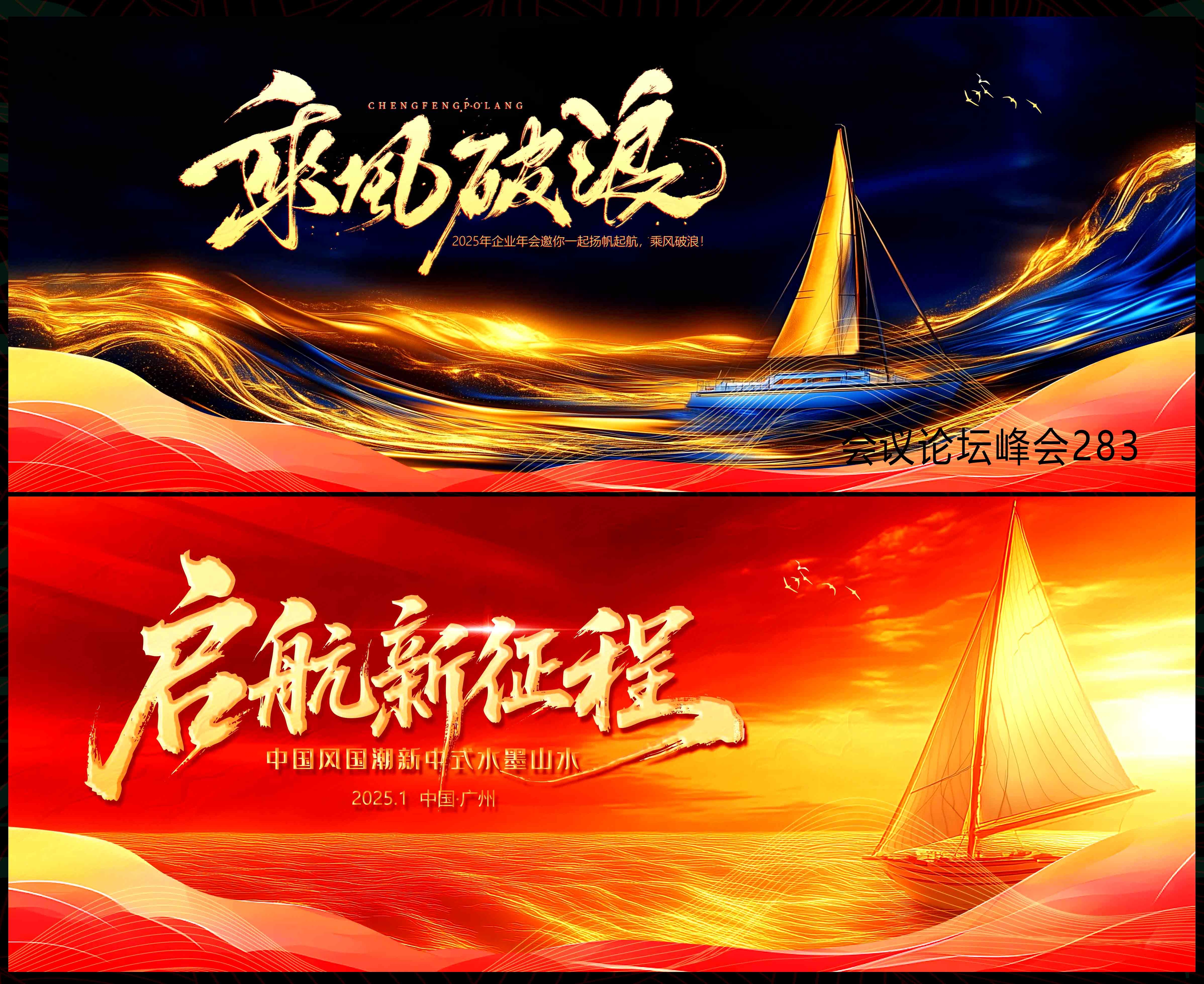 乘风破浪 扬帆起航 科技会议 科技KV 时尚潮流 青春活力 红色背景 (6)