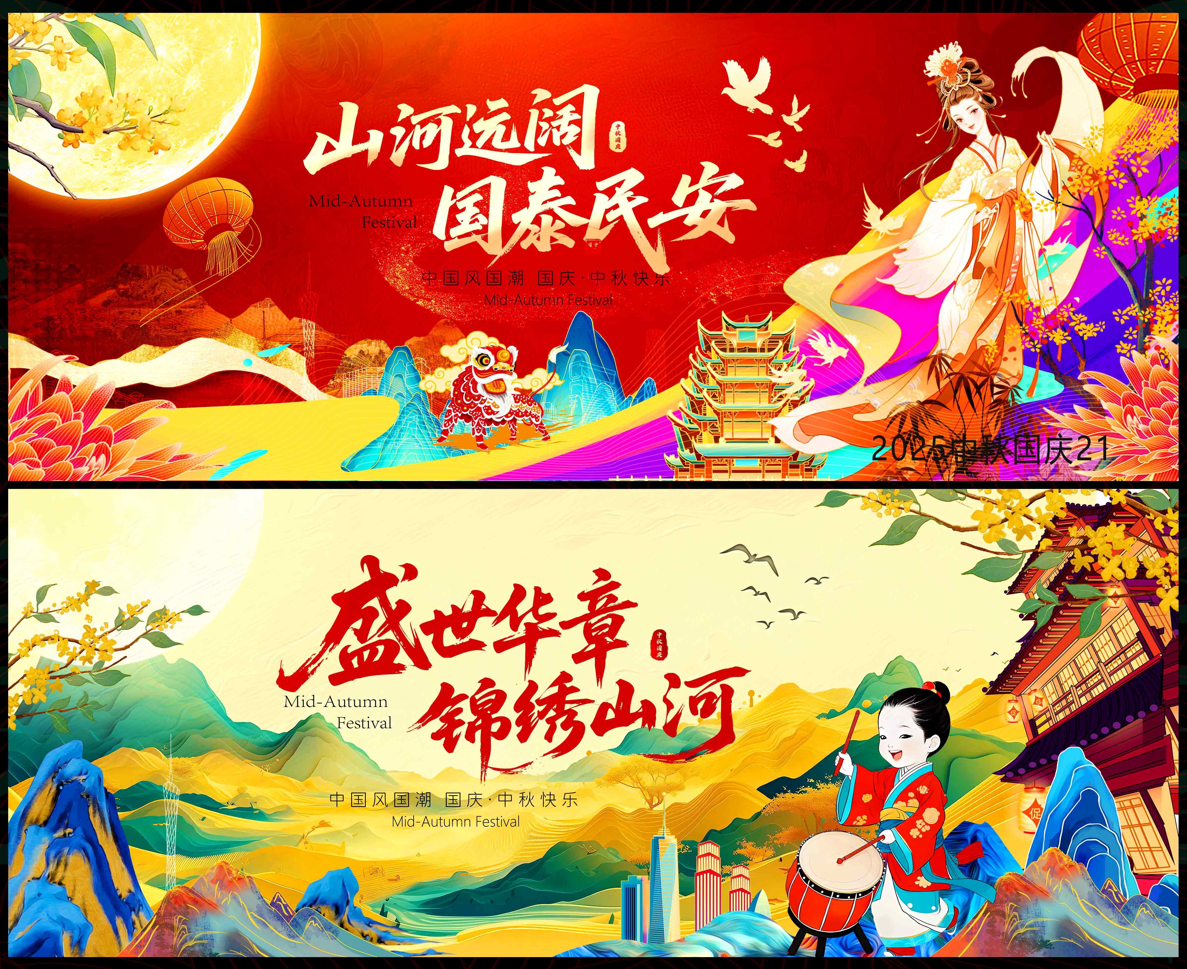 中秋国庆国风KV国潮主视觉 新中式主画面