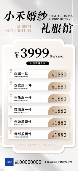 婚纱价目表价格表 (8)