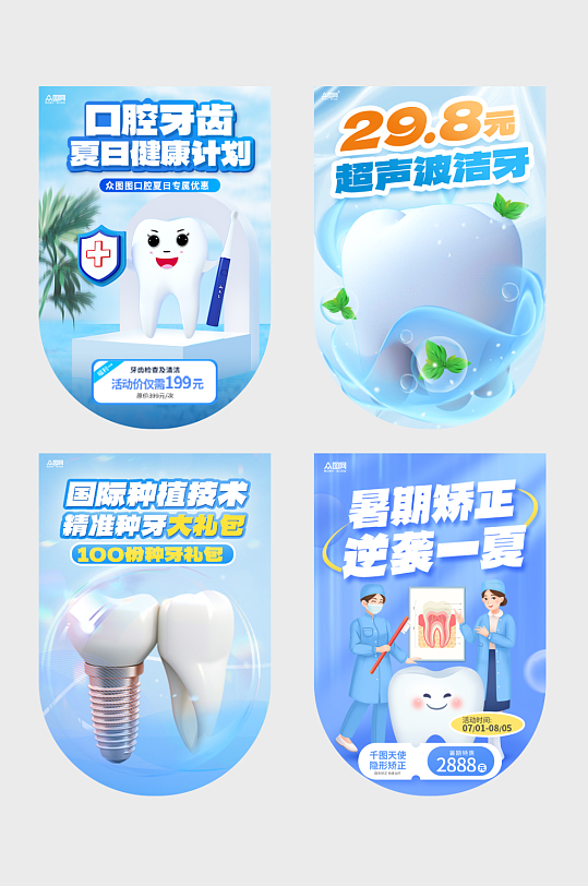 全国爱牙日牙科口腔医院正畸洁牙吊旗道旗物料